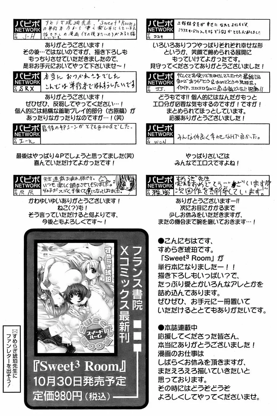 COMIC パピポ 2006年11月号 Page.9