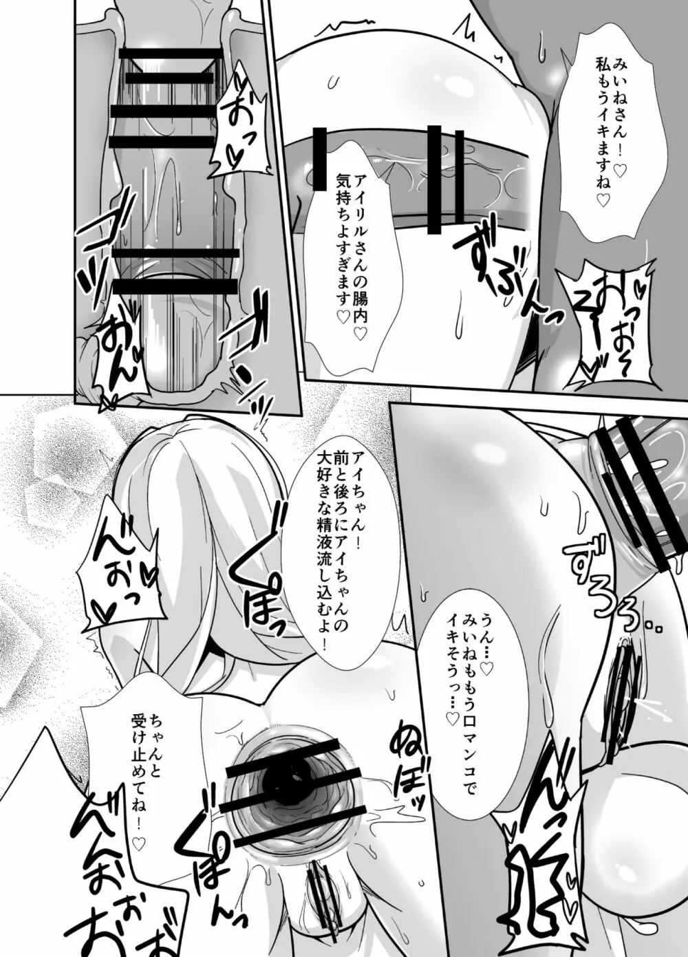 ふたぱに 2 Page.15