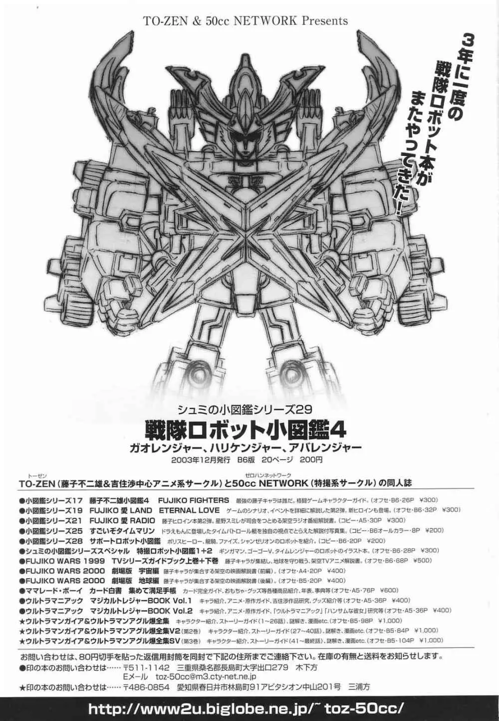 特撮マガジンX 2003、冬号 Page.43