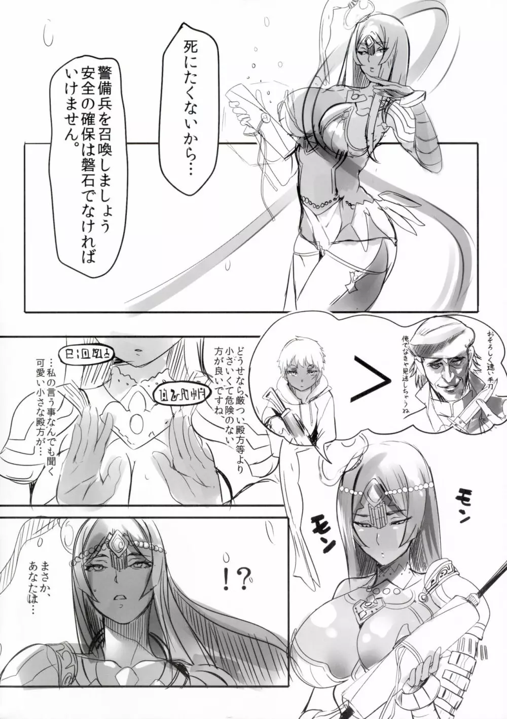 不夜城キャスターはおねがいしたい！ Page.2