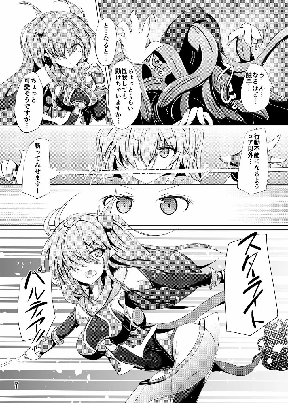 駆錬輝晶 クォルタ アメテュス #16 Page.6