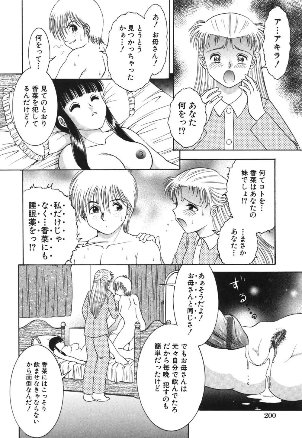 Comic Hime Dorobou 2006-09 Page.200