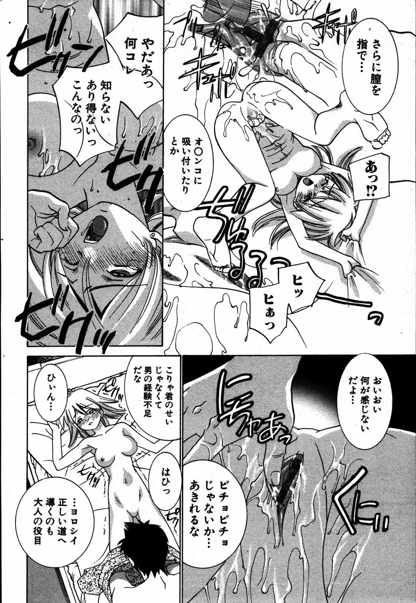 Comic Hime Dorobou 2006-12 Page.257