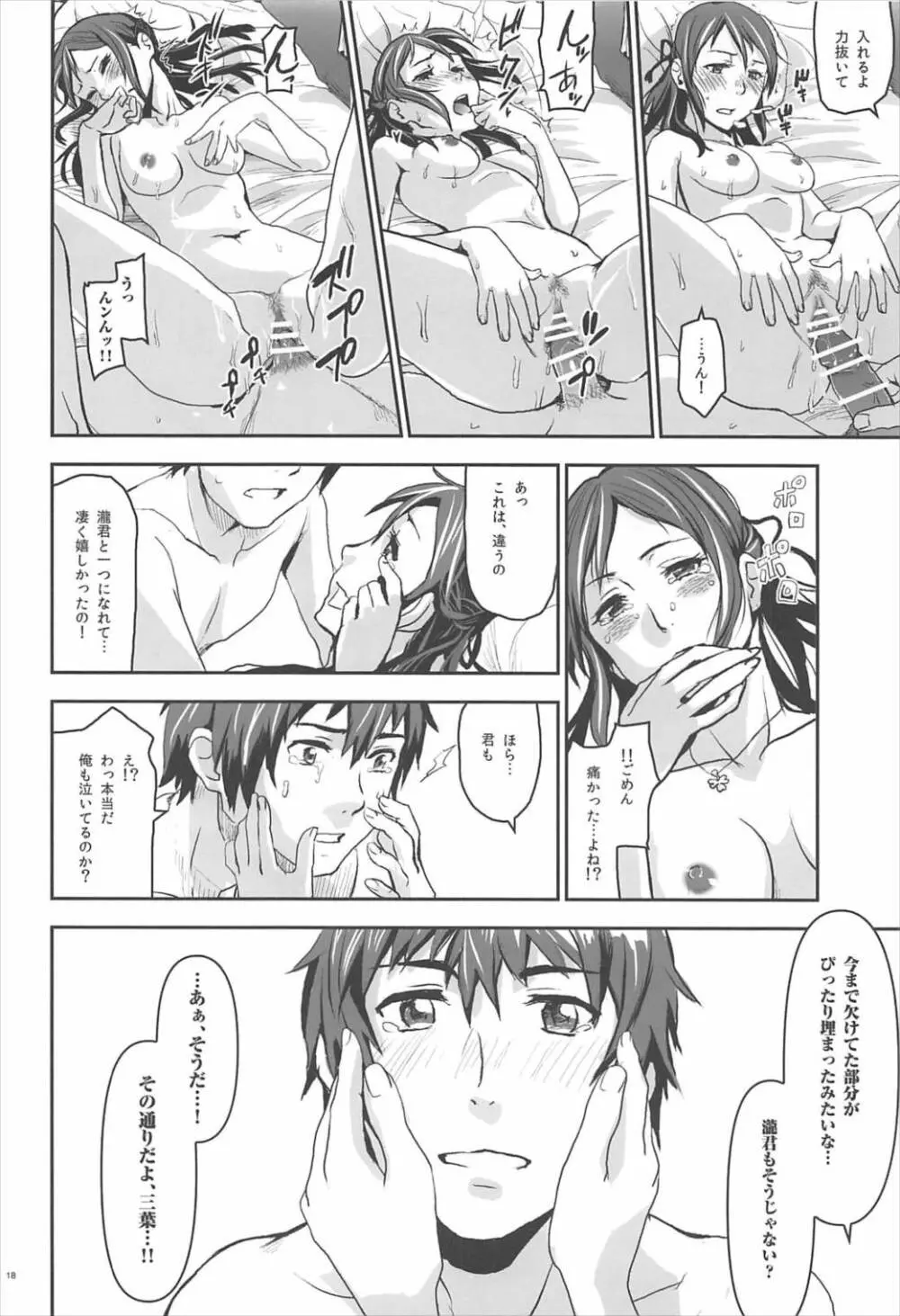 君の中は。 Page.17