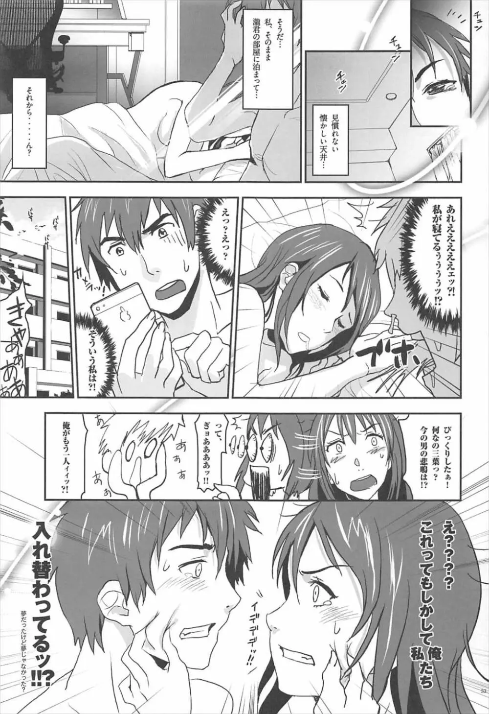 君の中は。 Page.32