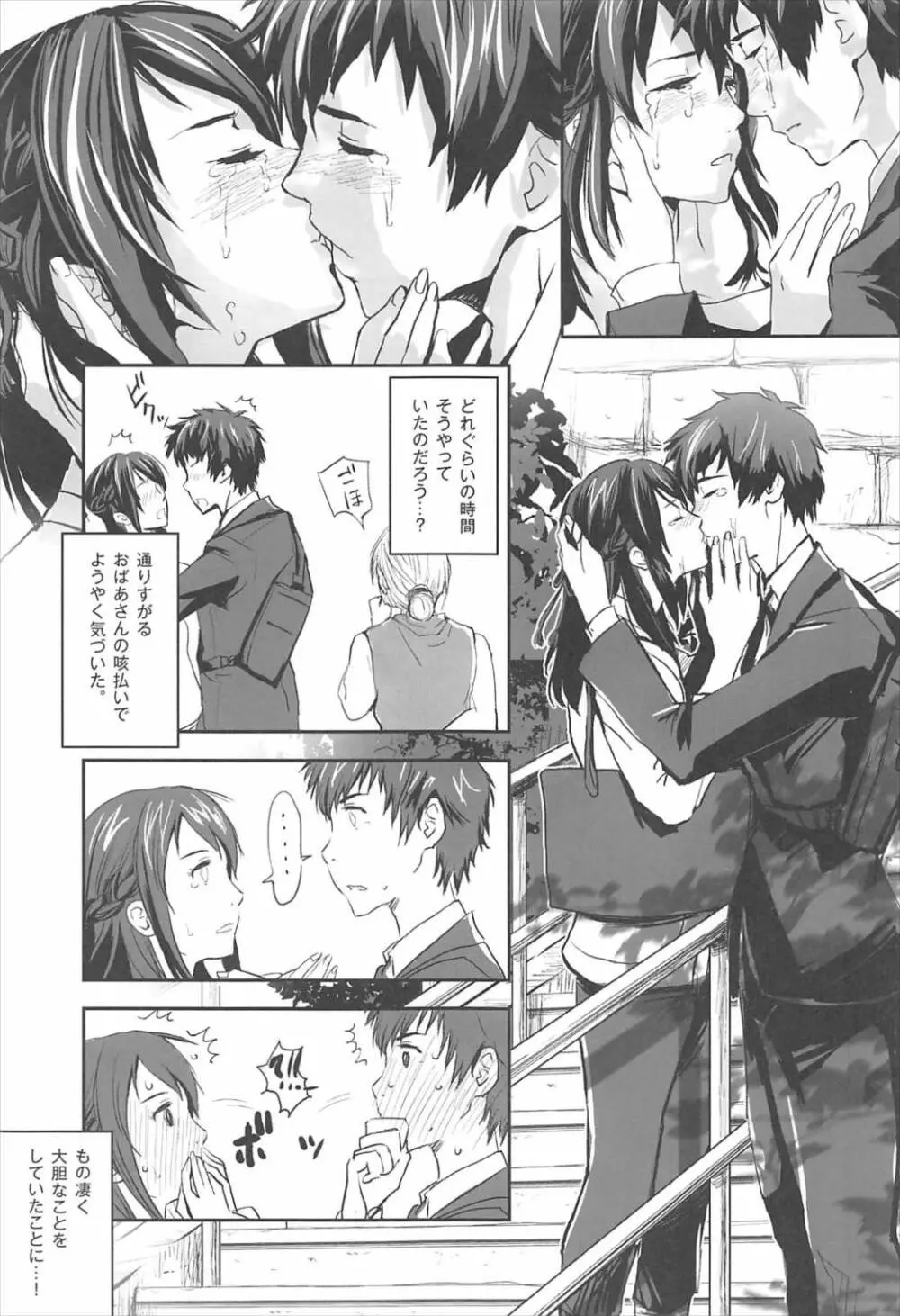 君の中は。 Page.4