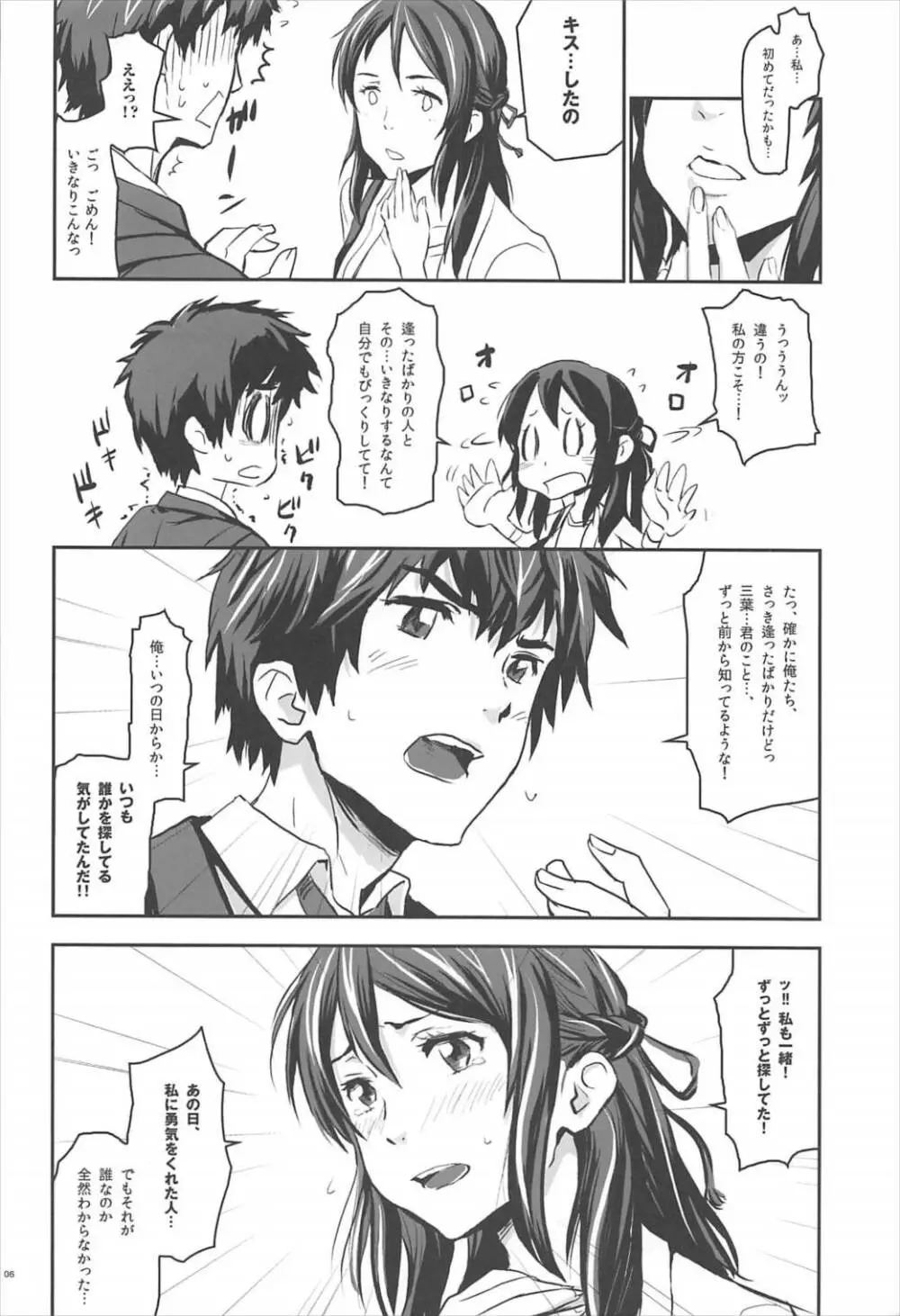 君の中は。 Page.5