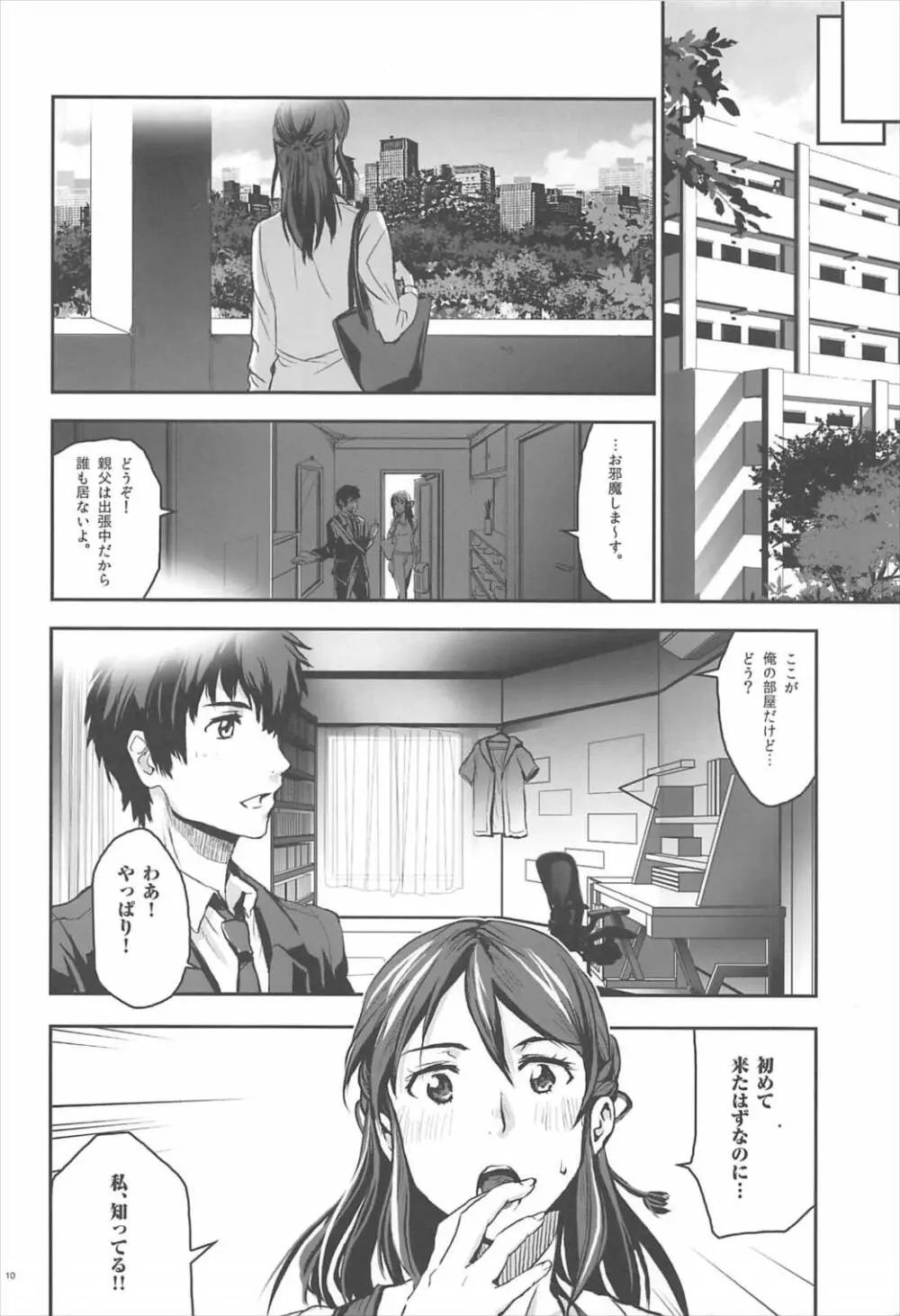 君の中は。 Page.9