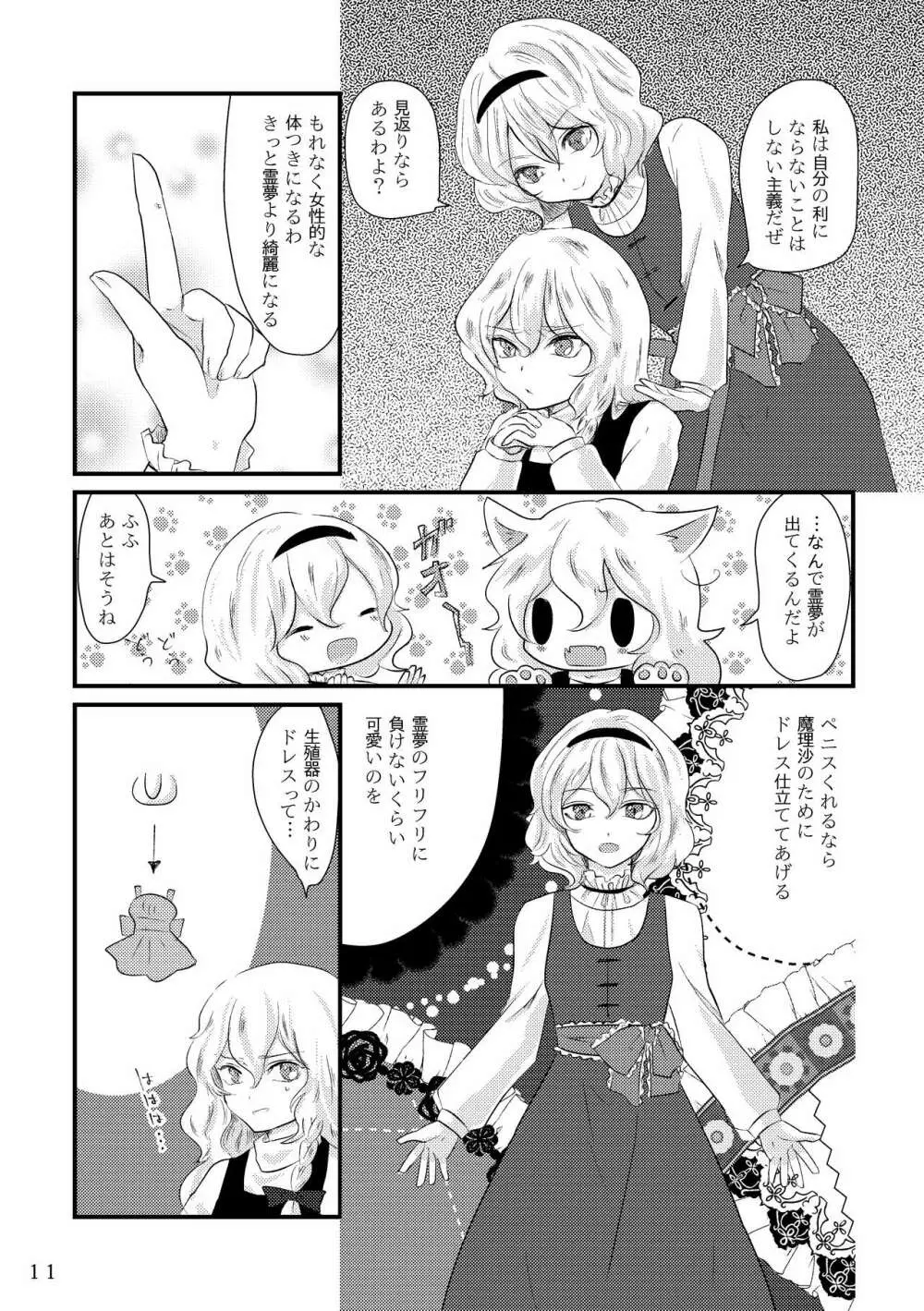 ふたなり魔理沙去勢合同 「アマニタ・キリサメス」 Page.11