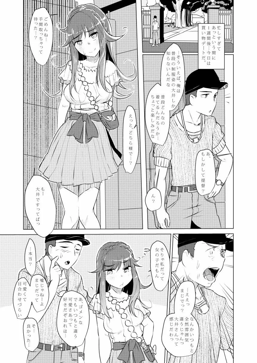 お前の様な「大井」がいるか! Page.16