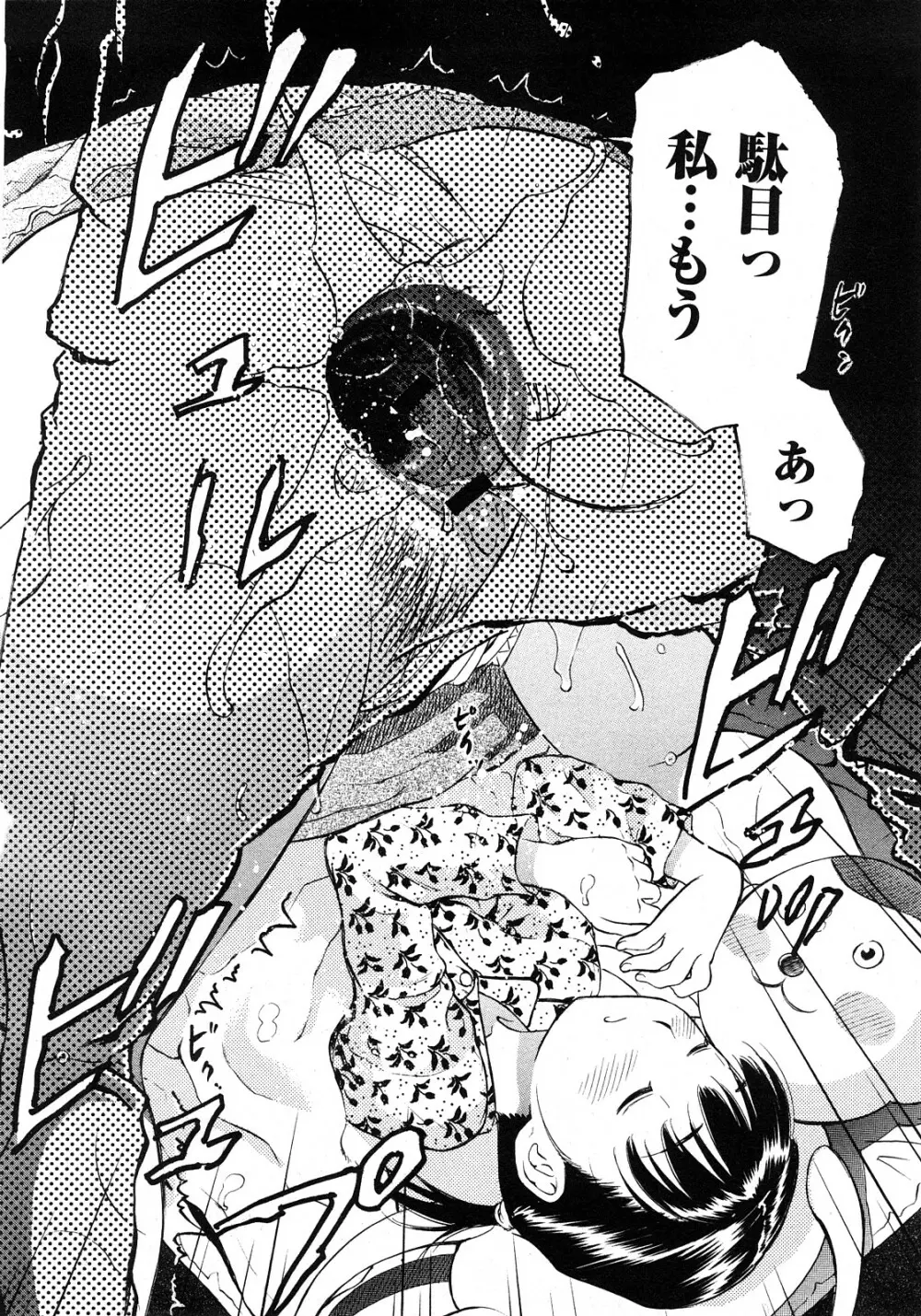 コミック姫盗人 2008年4月号 Page.181