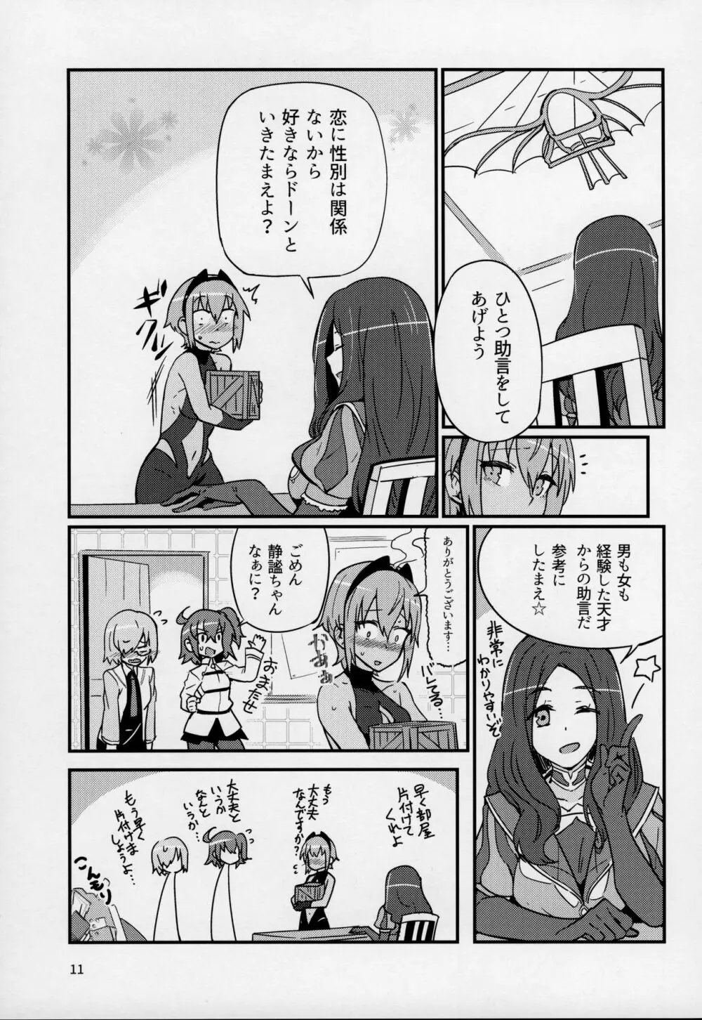 静謐ちゃんは触れられたい Page.10