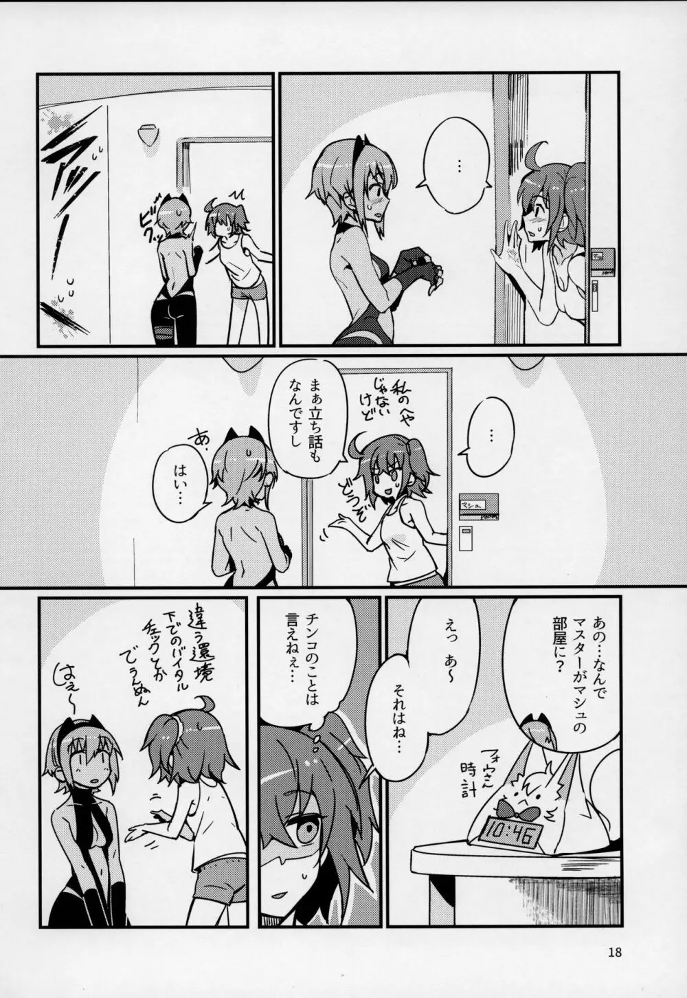 静謐ちゃんは触れられたい Page.17