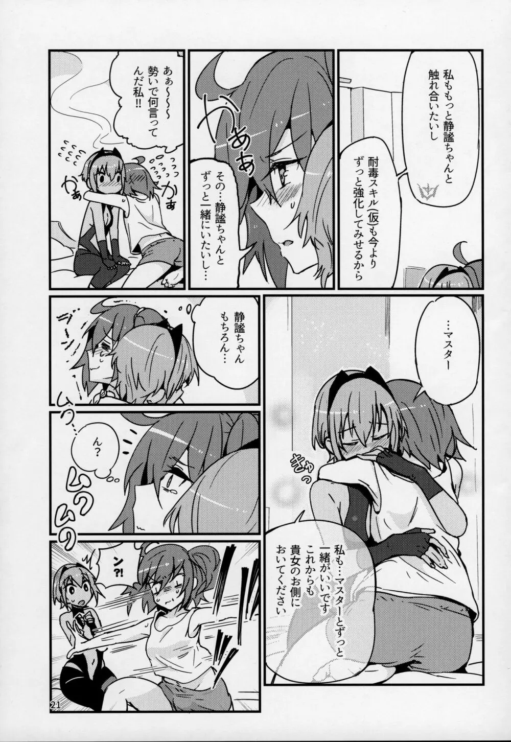 静謐ちゃんは触れられたい Page.20