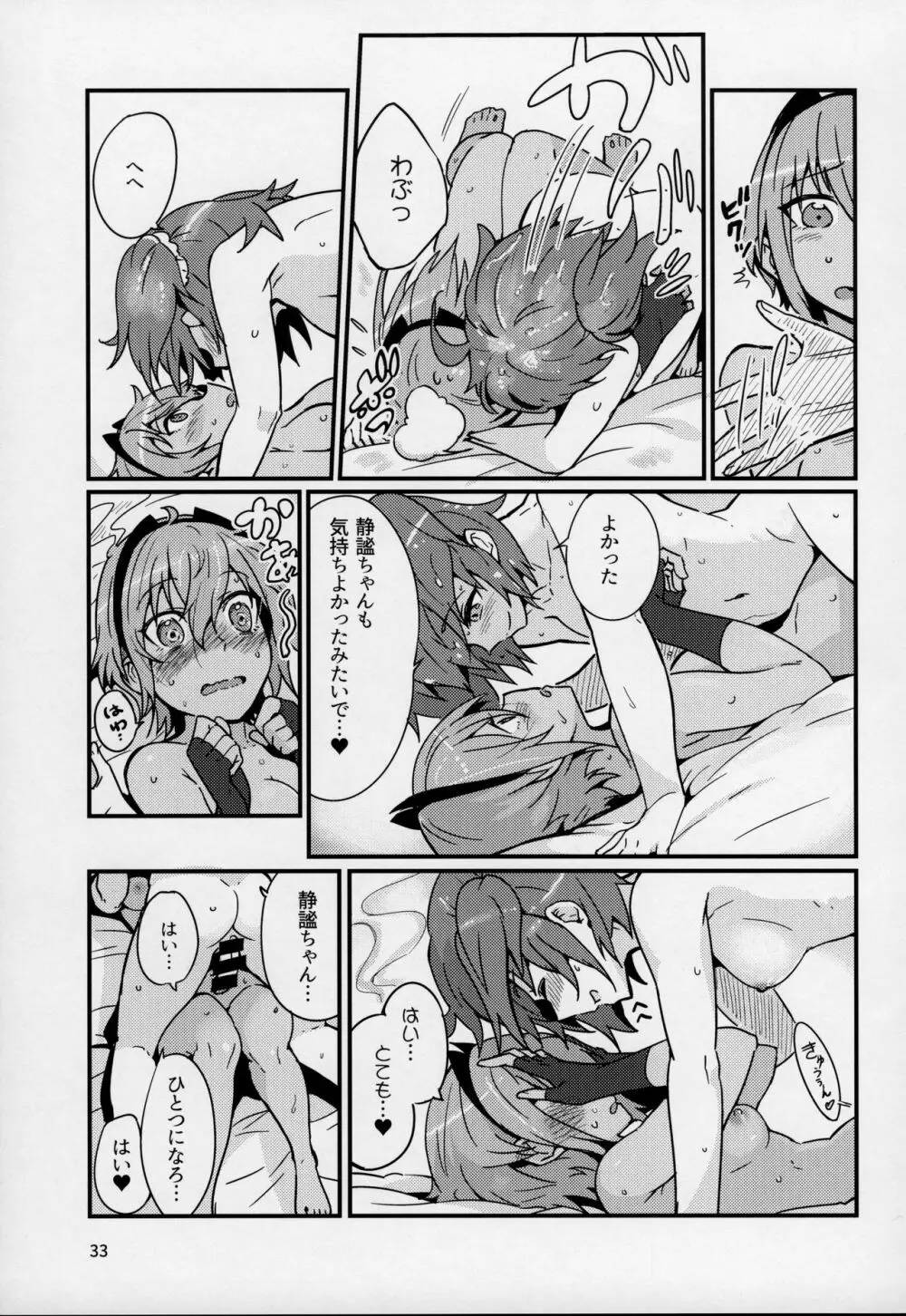 静謐ちゃんは触れられたい Page.32