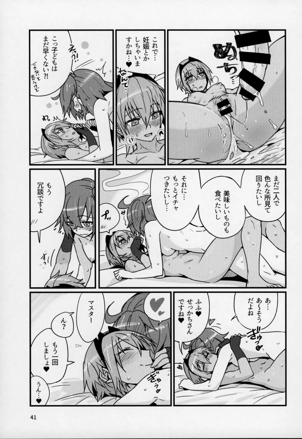 静謐ちゃんは触れられたい Page.40