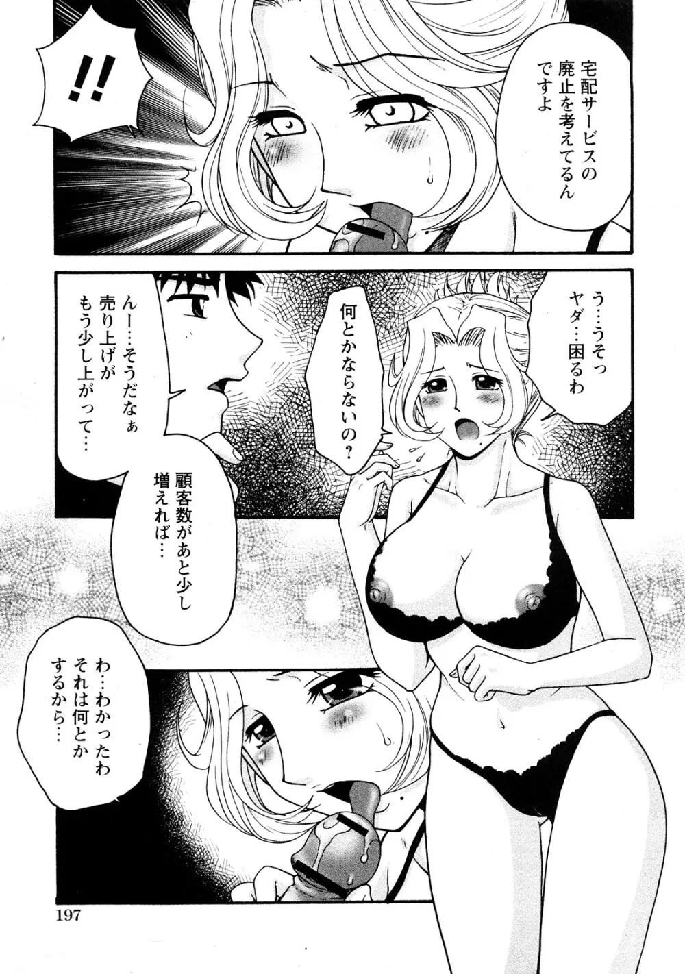 Comic Hime Dorobou 2008-05 Page.190