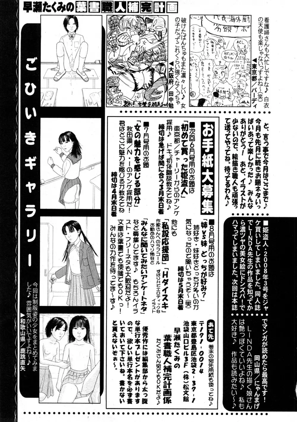 Comic Hime Dorobou 2008-05 Page.320