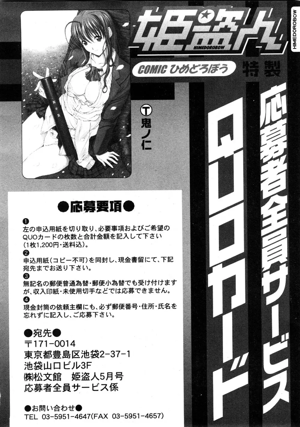 Comic Hime Dorobou 2008-05 Page.321