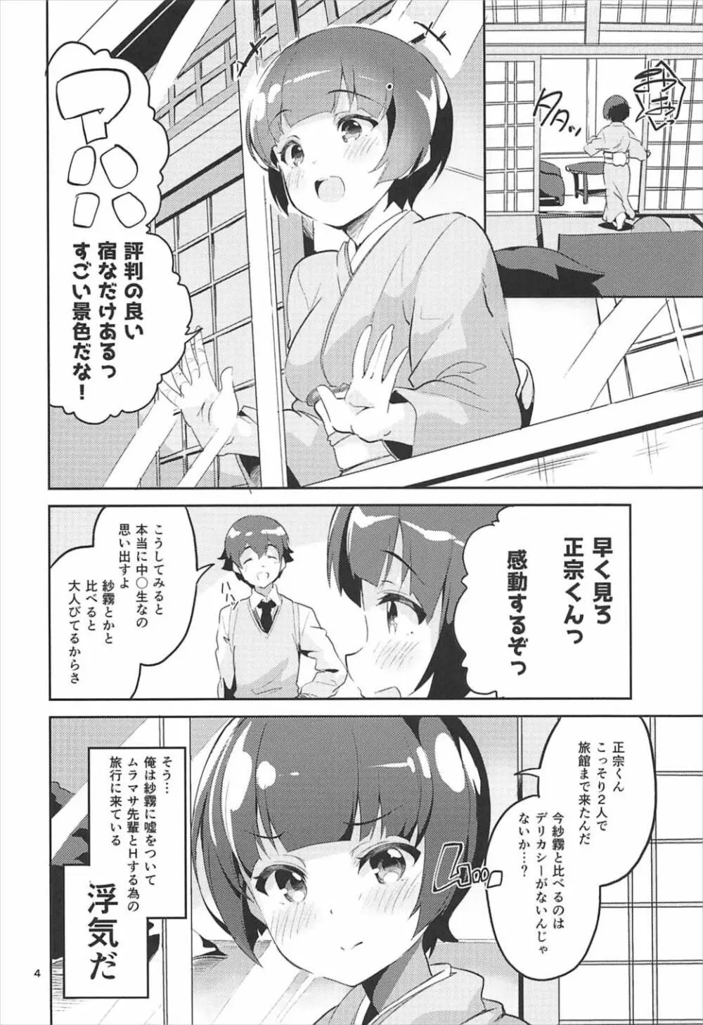 千寿ムラマサとこっそり来た温泉旅館で浮気エッチする本 Page.3