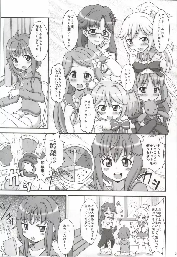 ファンタジスタカーニバル! Page.2