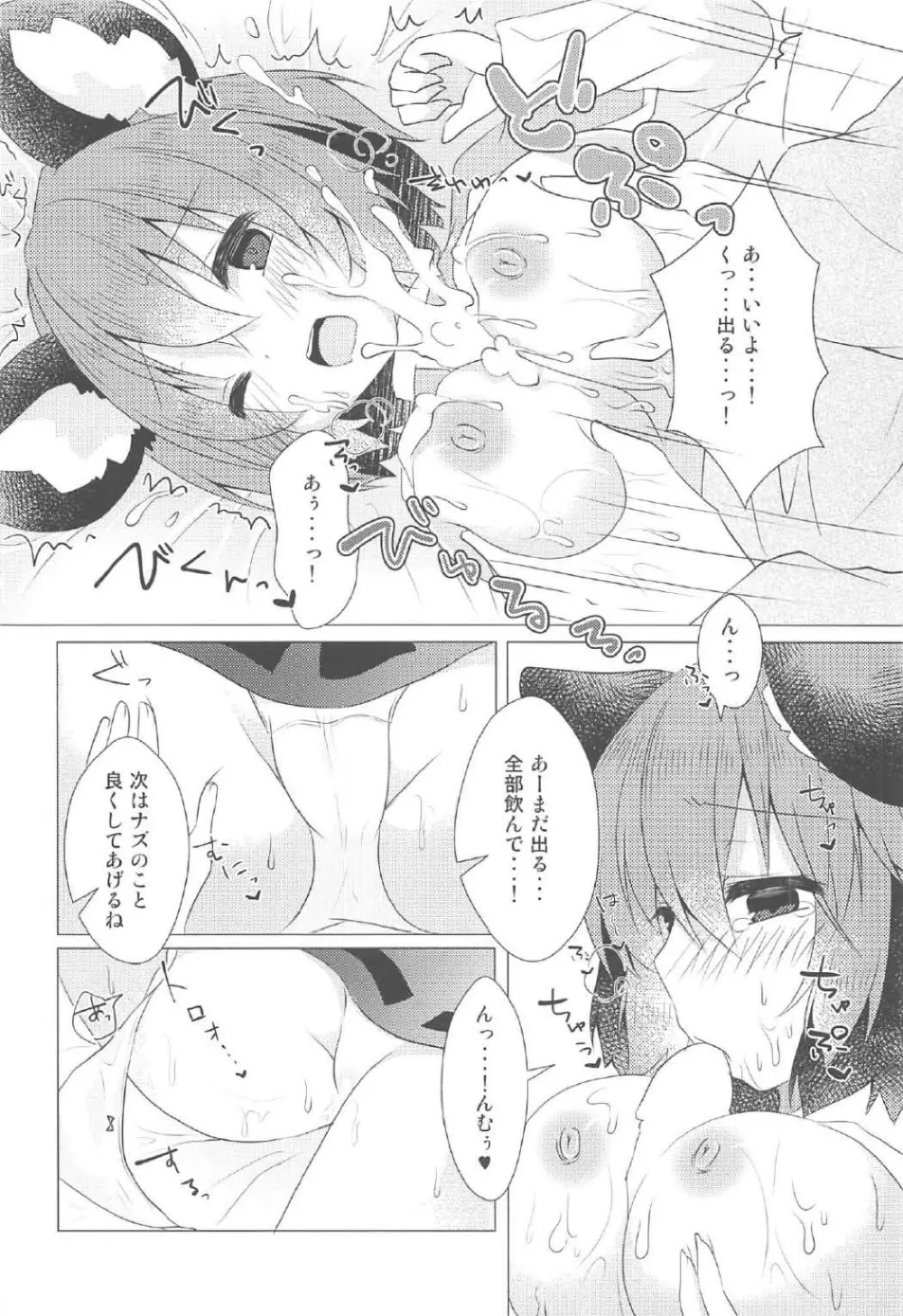 おおきくなっちゃった! Page.7