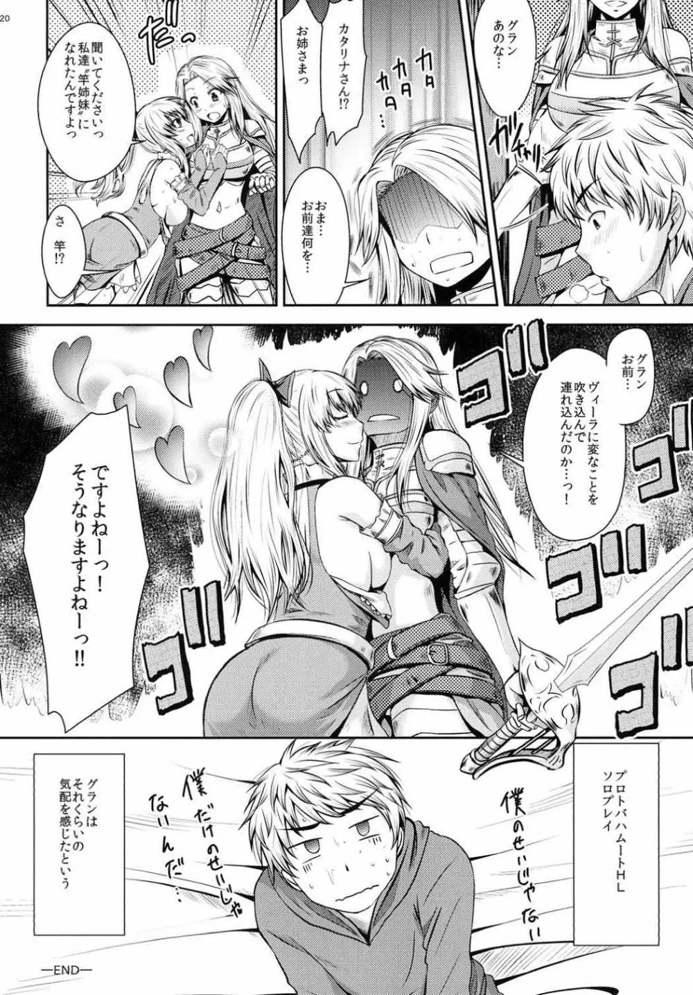 ATTACK on Vira!! -ヴィーラ突撃- Page.19