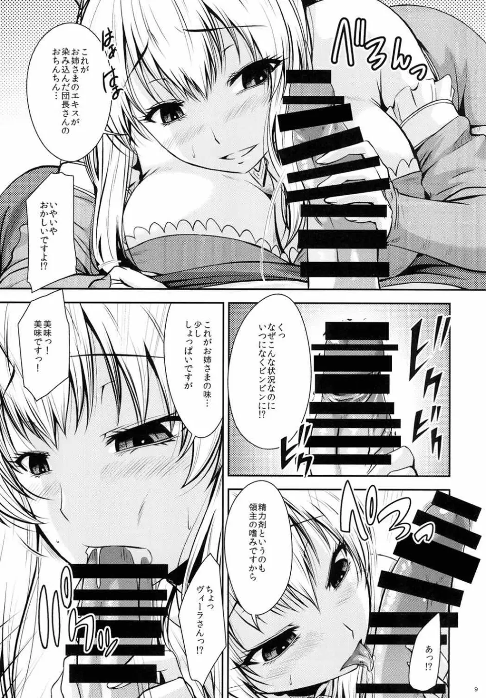 ATTACK on Vira!! -ヴィーラ突撃- Page.8