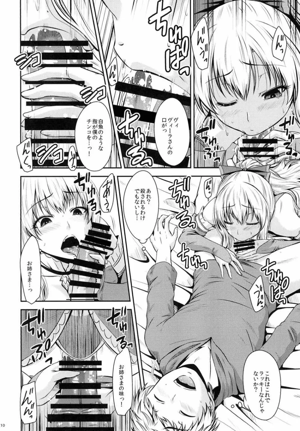 ATTACK on Vira!! -ヴィーラ突撃- Page.9