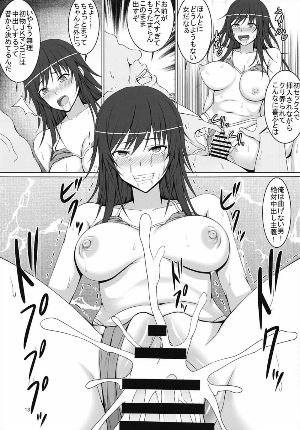 僕の知らぬ間に女になっていた宮前先輩 Page.12