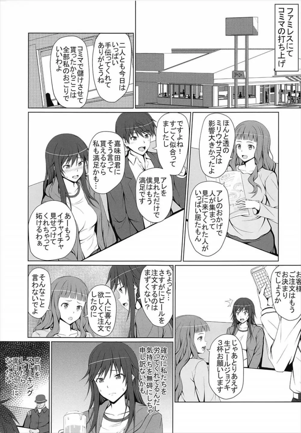 僕の知らぬ間に女になっていた宮前先輩 Page.2