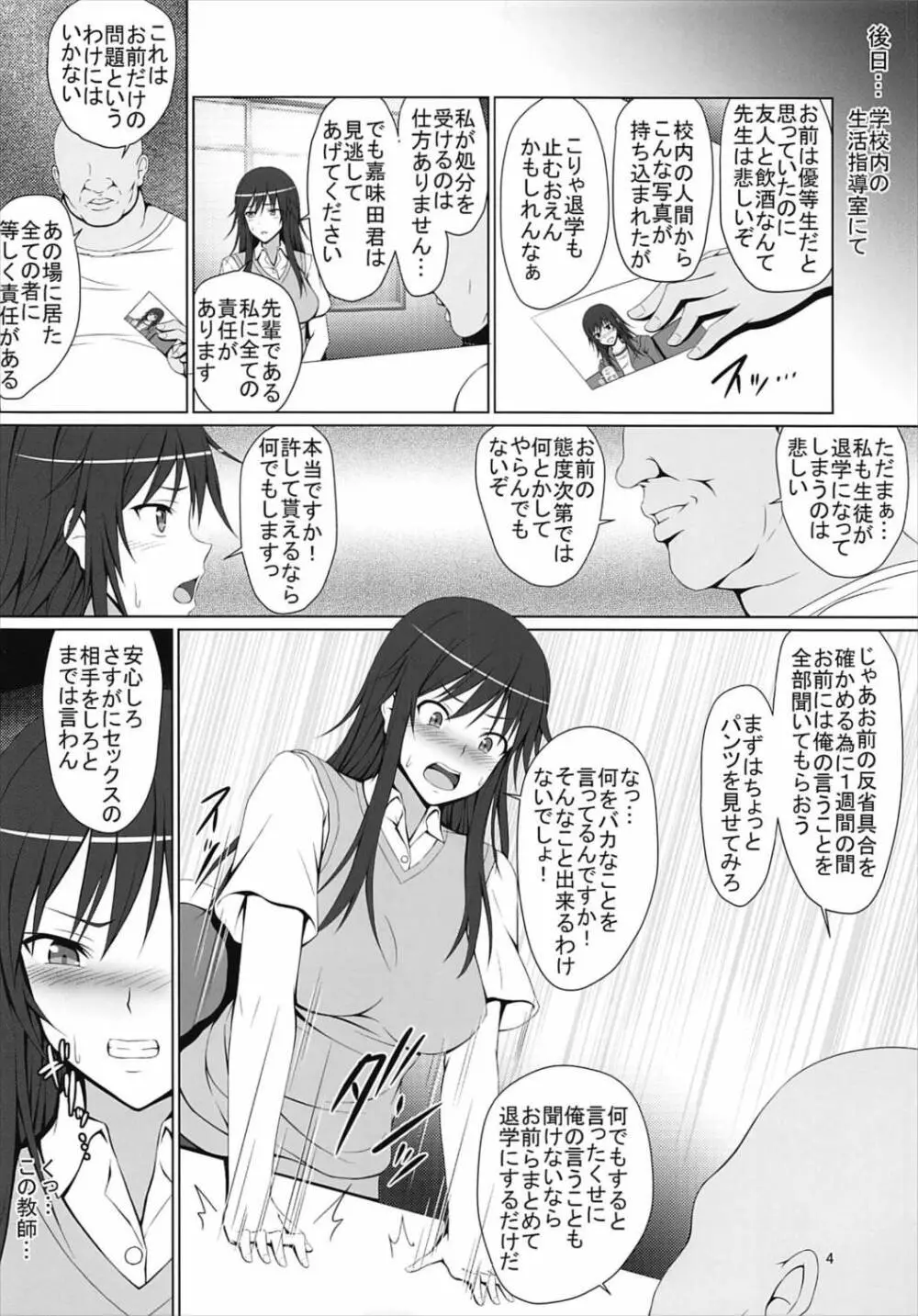 僕の知らぬ間に女になっていた宮前先輩 Page.3