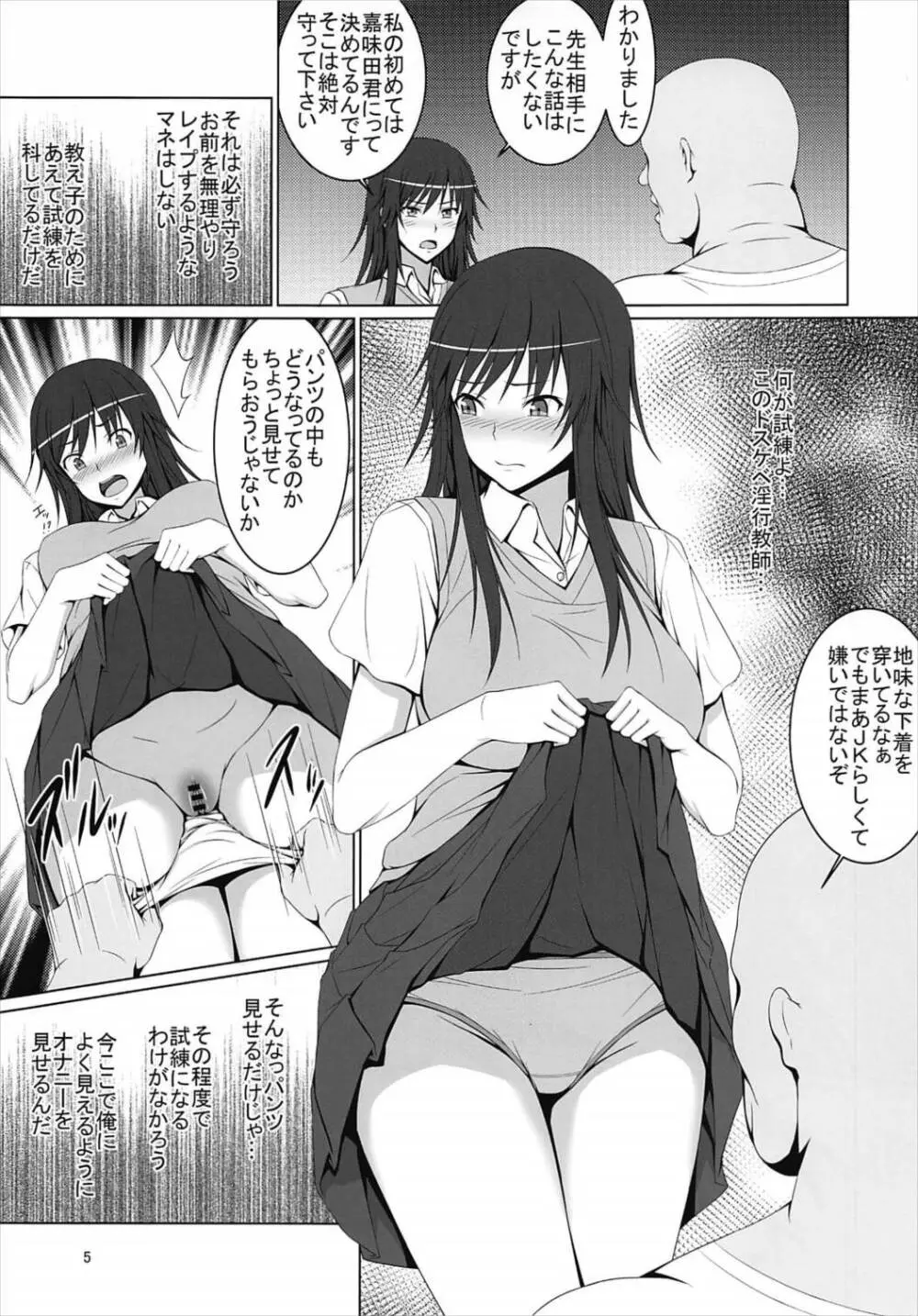 僕の知らぬ間に女になっていた宮前先輩 Page.4