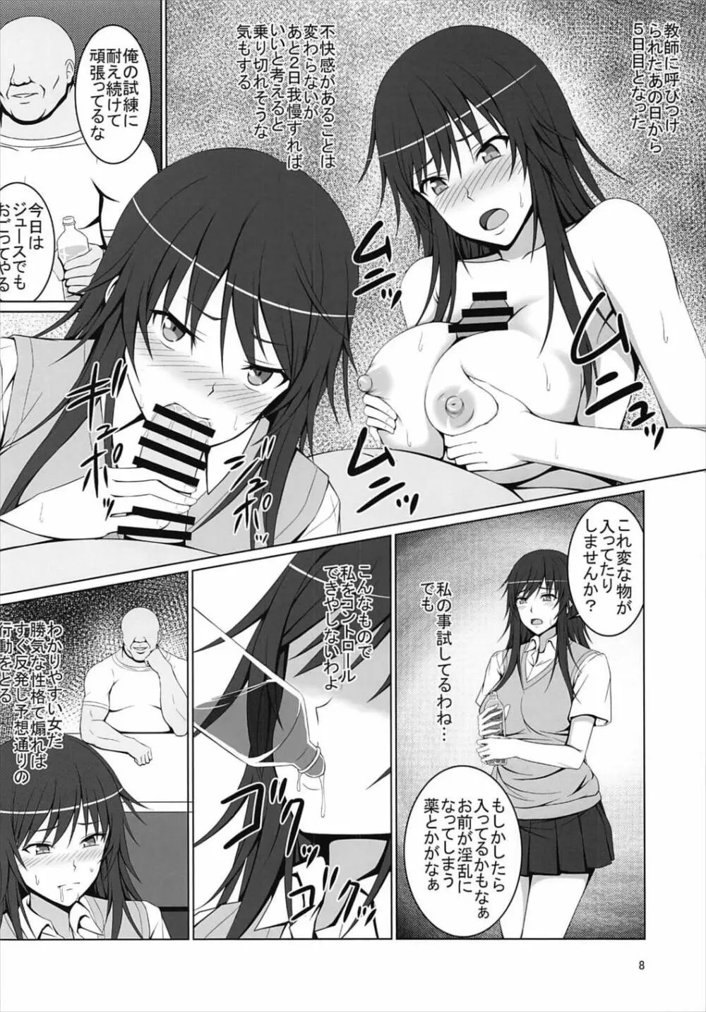 僕の知らぬ間に女になっていた宮前先輩 Page.7