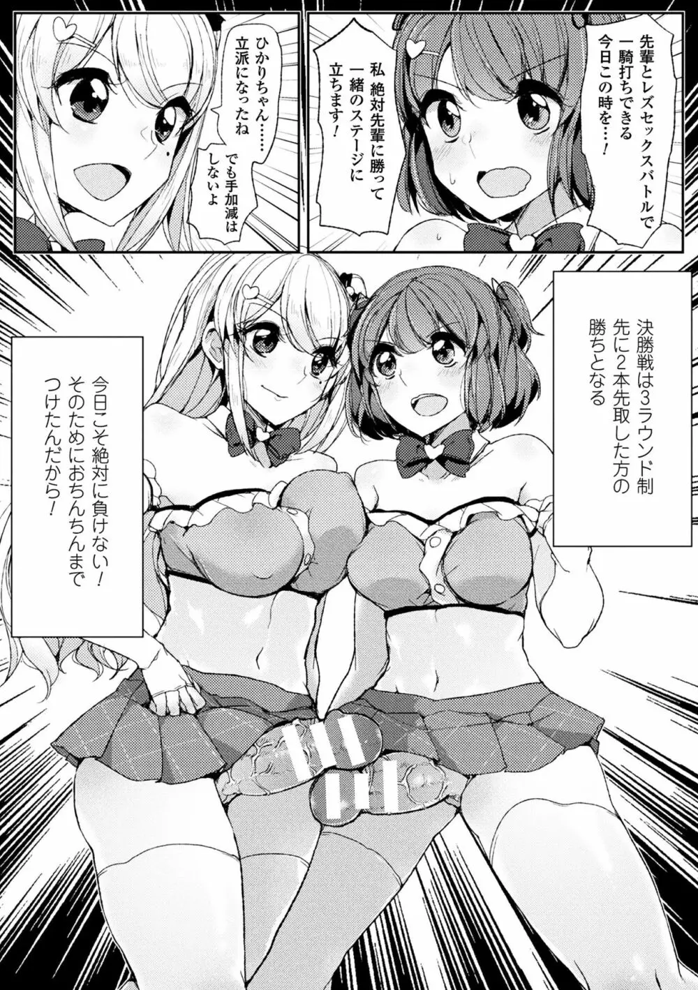 二次元コミックマガジン ふたなりバトルファック!! Vol.1 Page.50