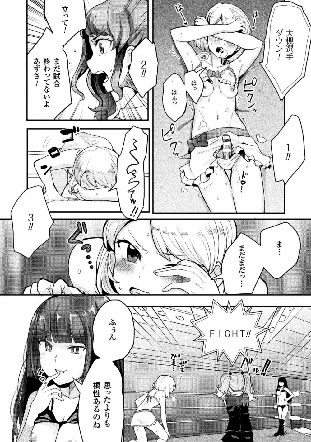 二次元コミックマガジン ふたなりバトルファック!! Vol.1 Page.77