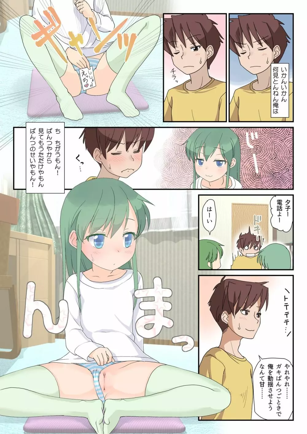 ちびっ子先輩とせっくす えっちな妹ともせっくす Page.11