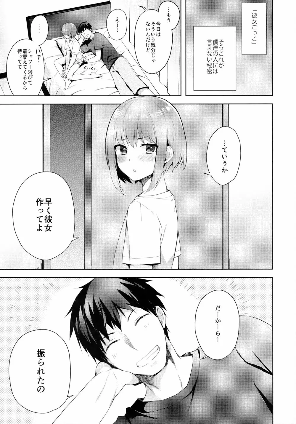 彼女ごっこ Page.10