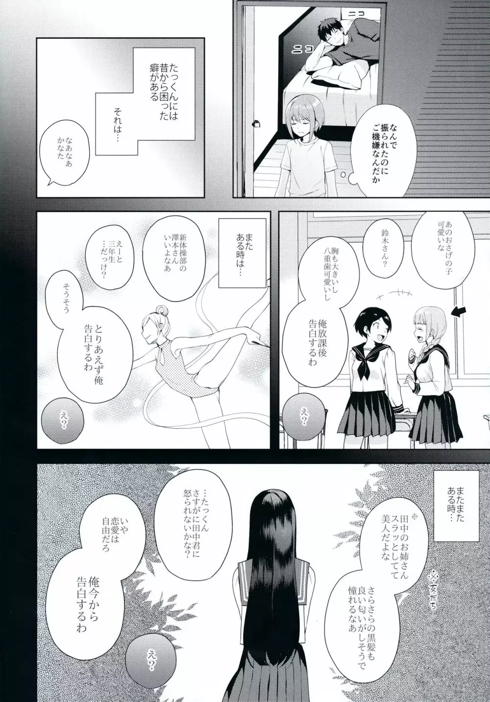 彼女ごっこ Page.11