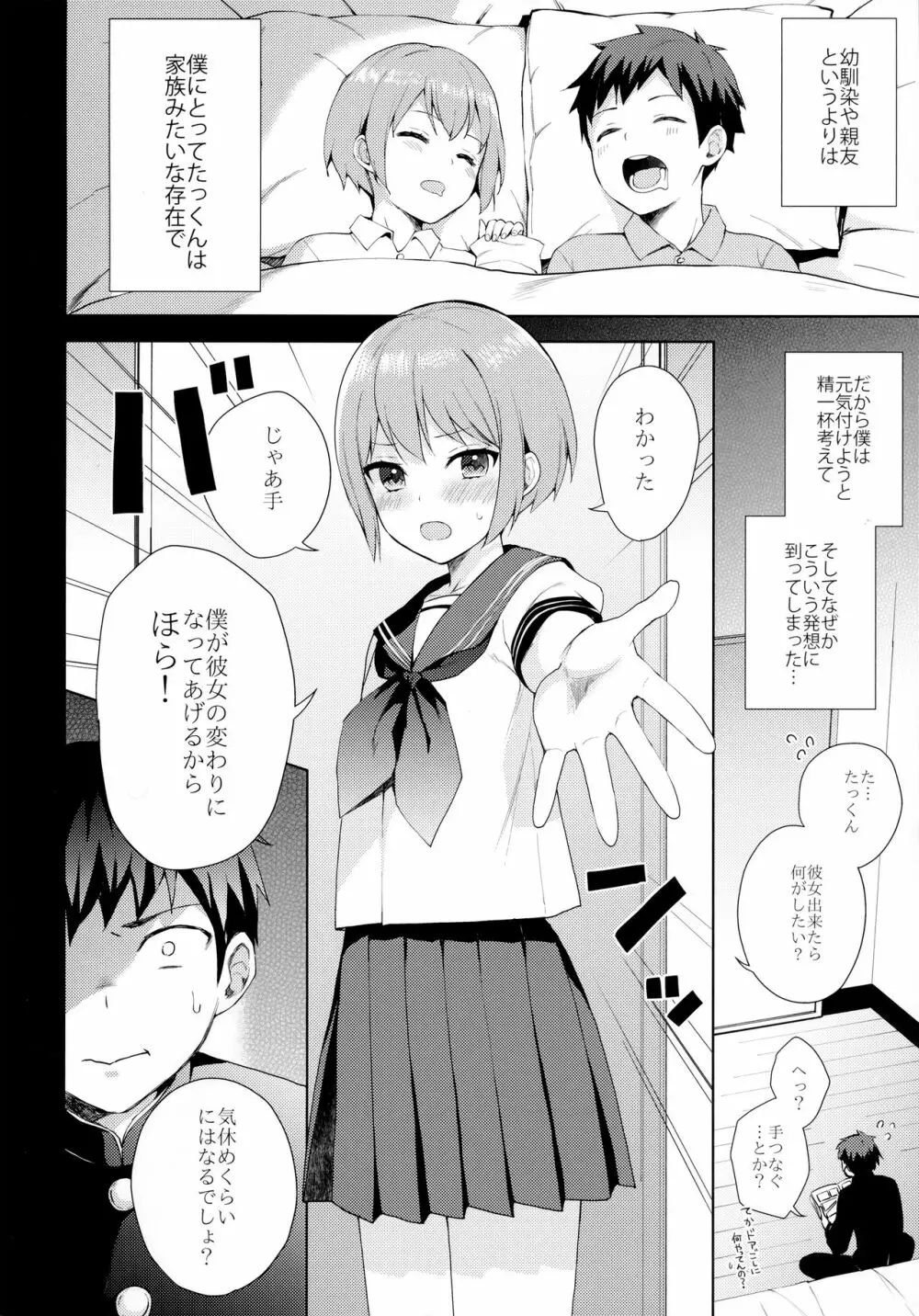 彼女ごっこ Page.13