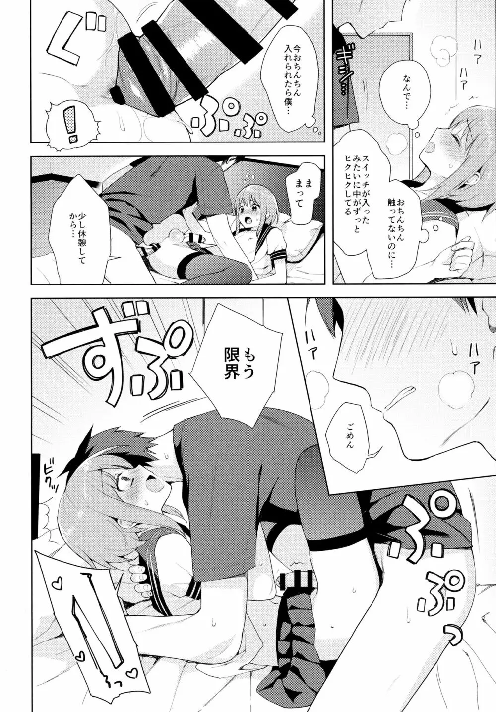 彼女ごっこ Page.35