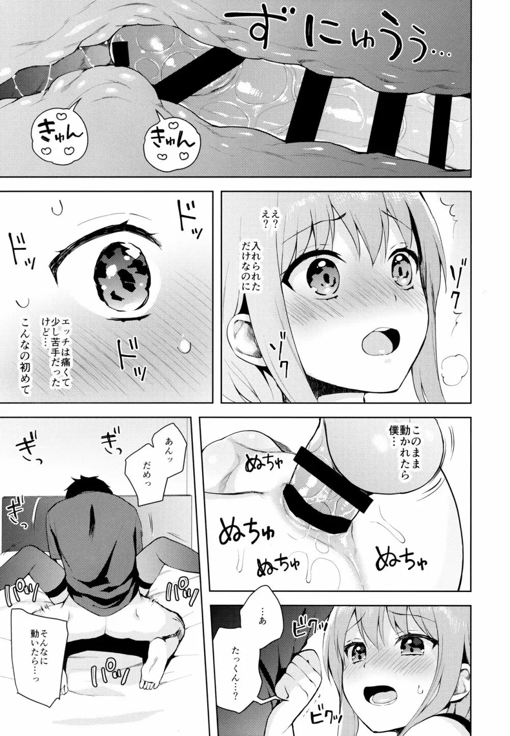 彼女ごっこ Page.36