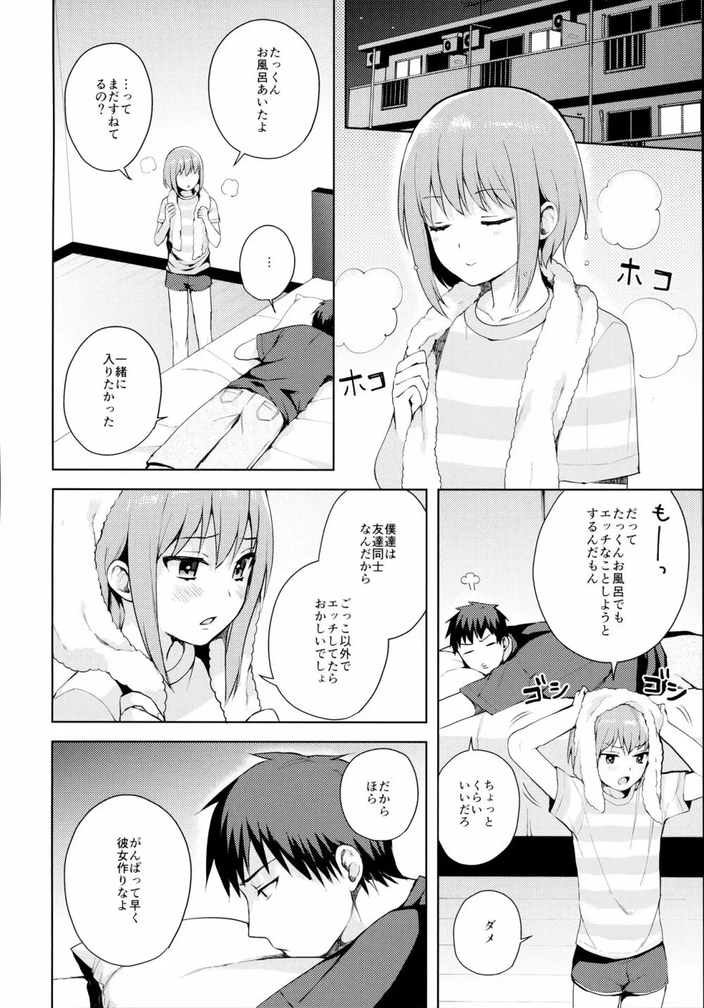 彼女ごっこ Page.47