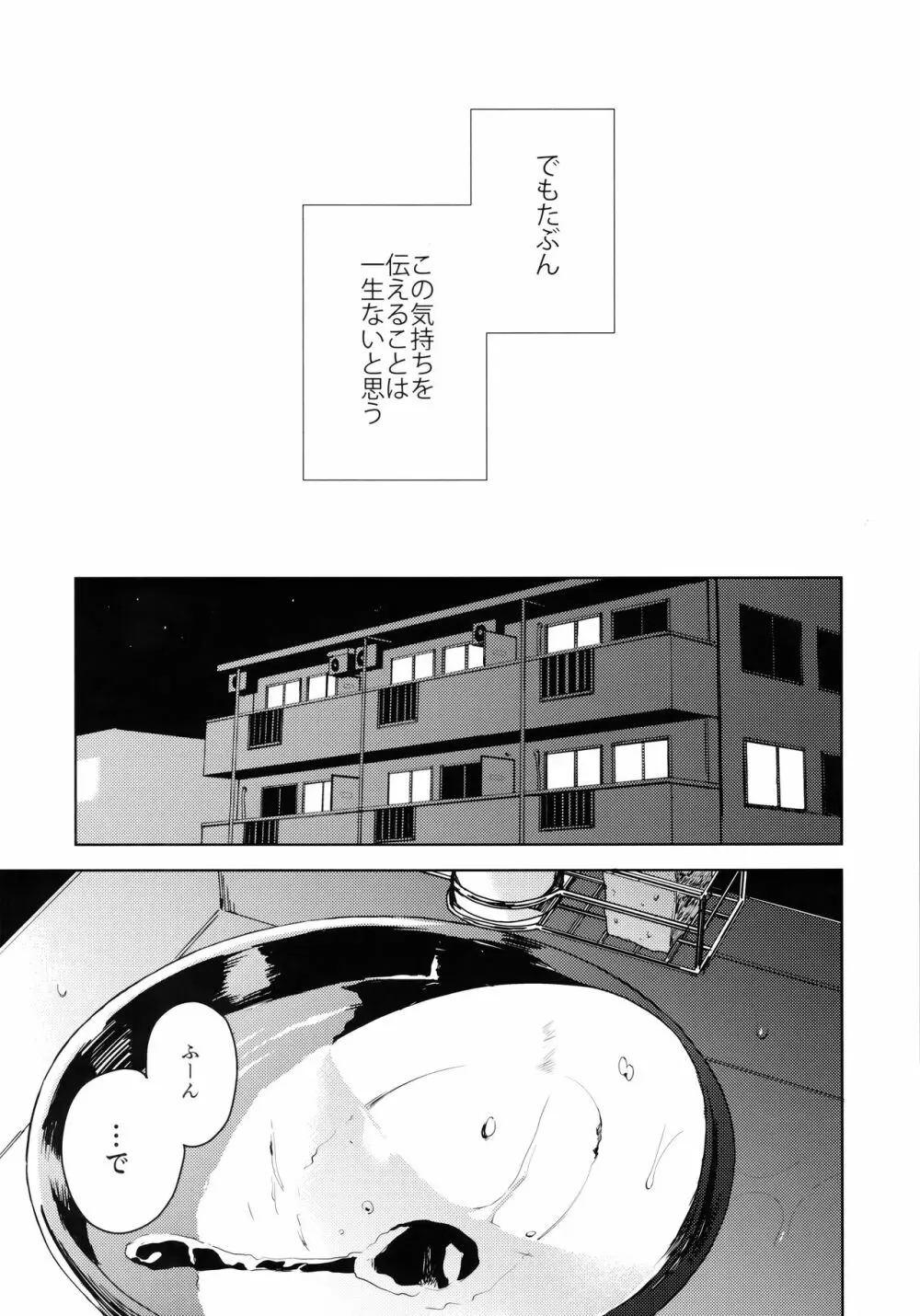 彼女ごっこ Page.6