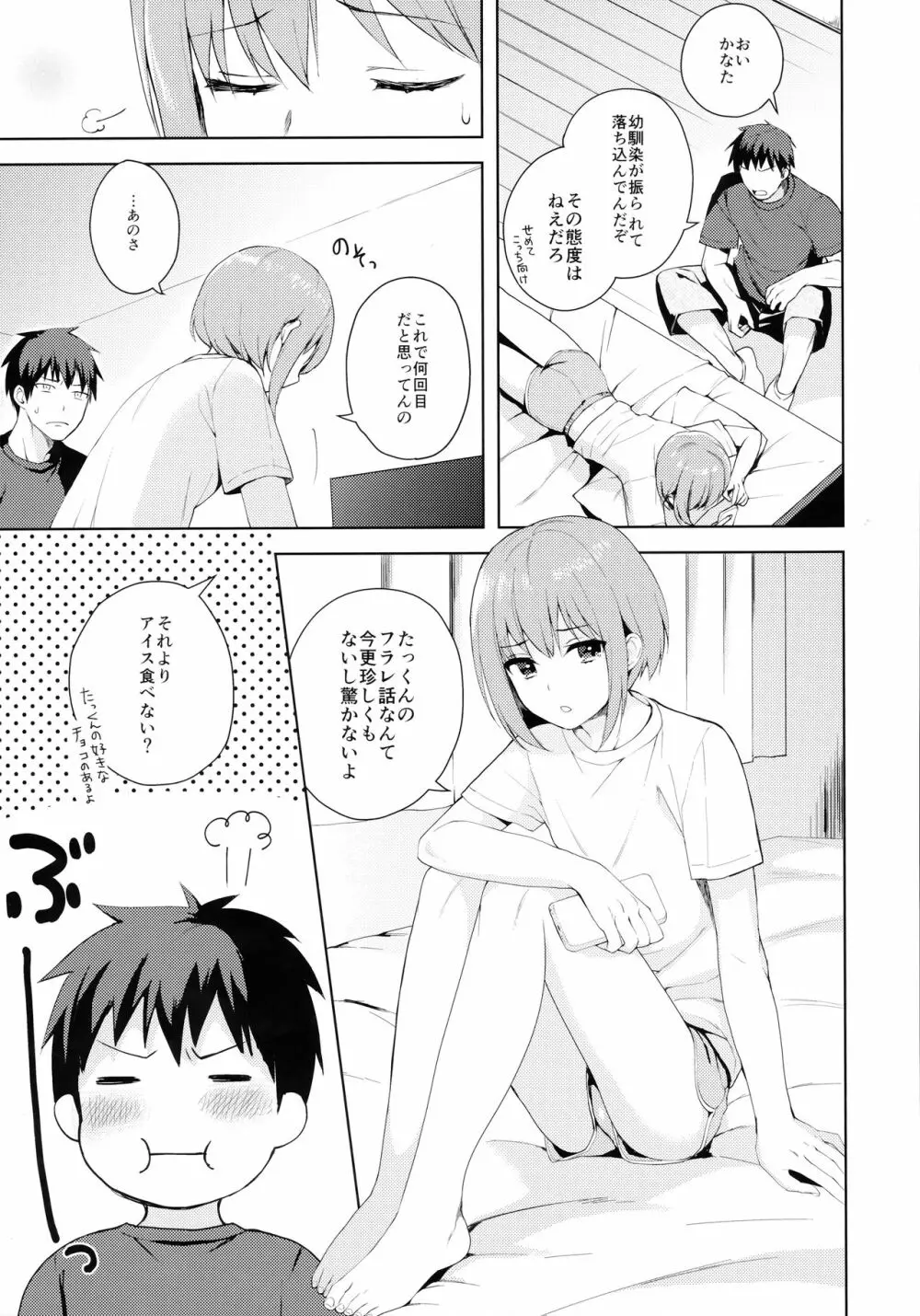 彼女ごっこ Page.8