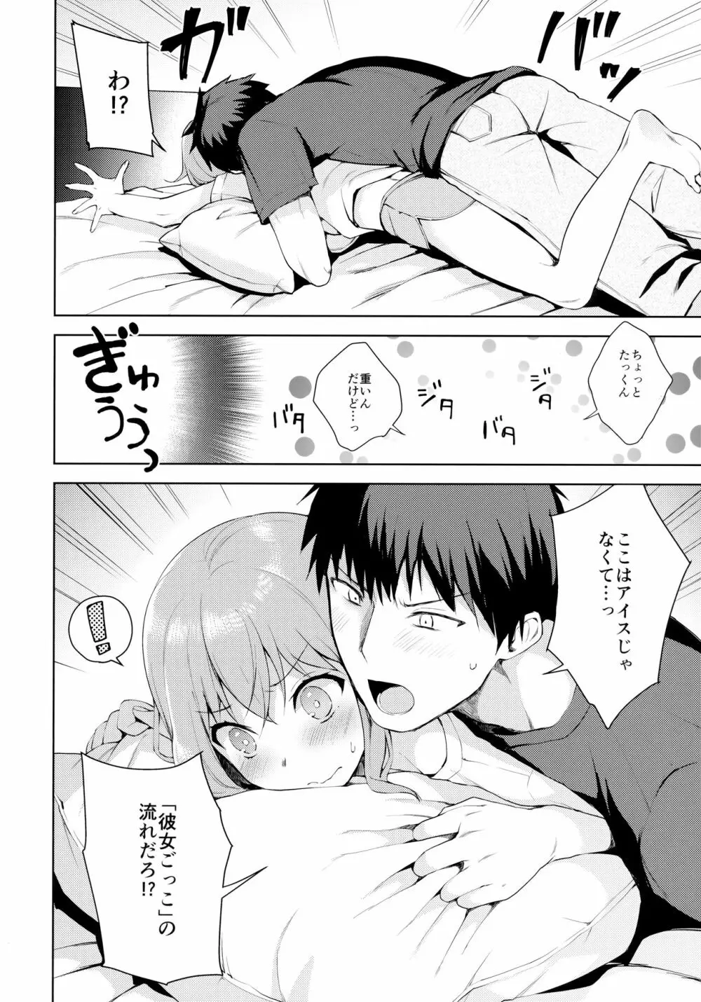 彼女ごっこ Page.9