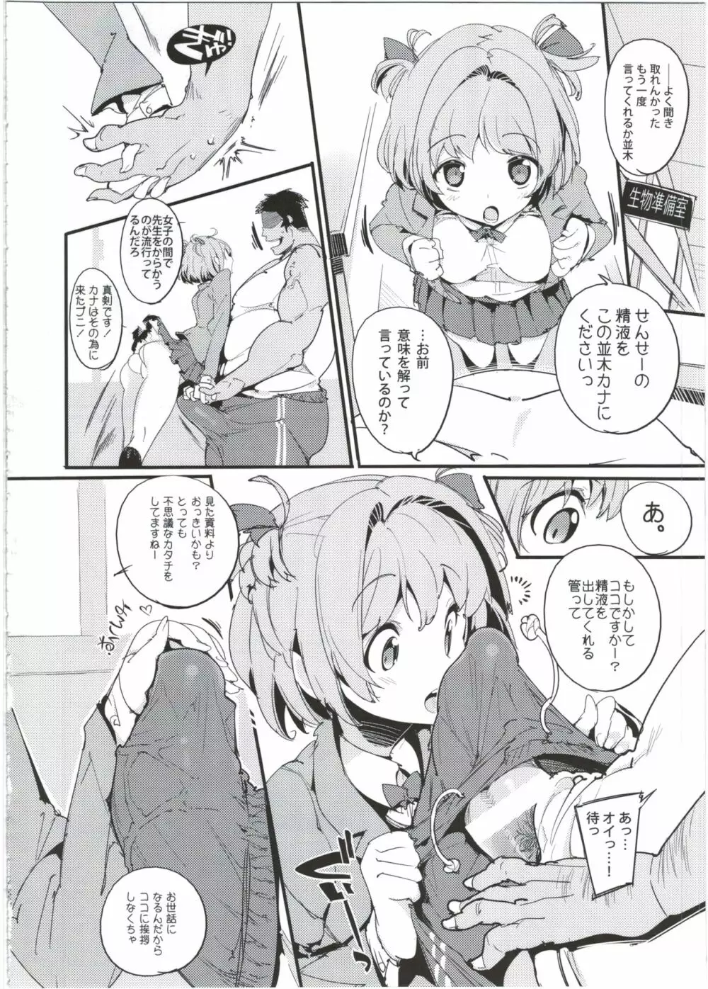 ポプ二系女子パニック!5 Page.10
