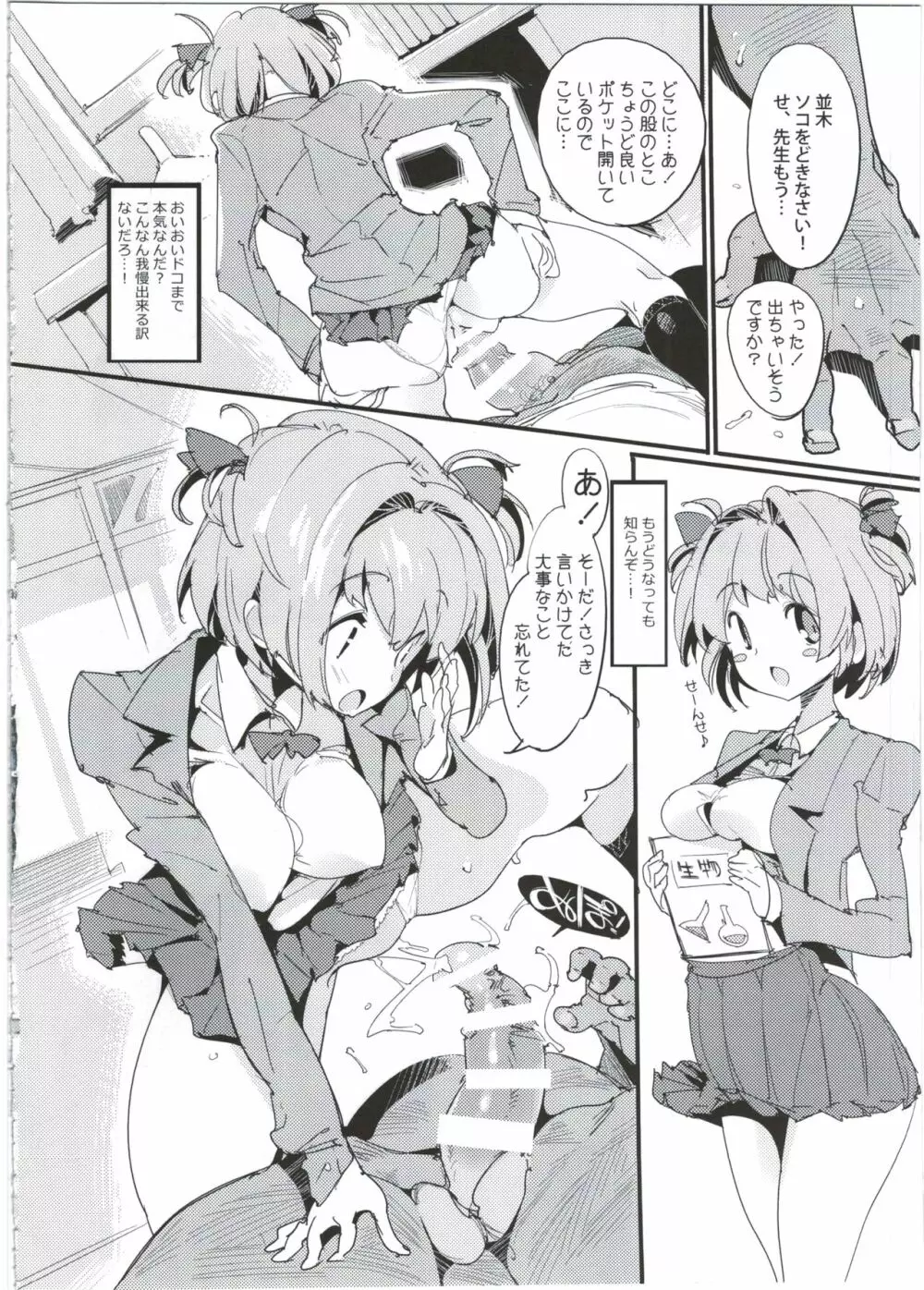 ポプ二系女子パニック!5 Page.14