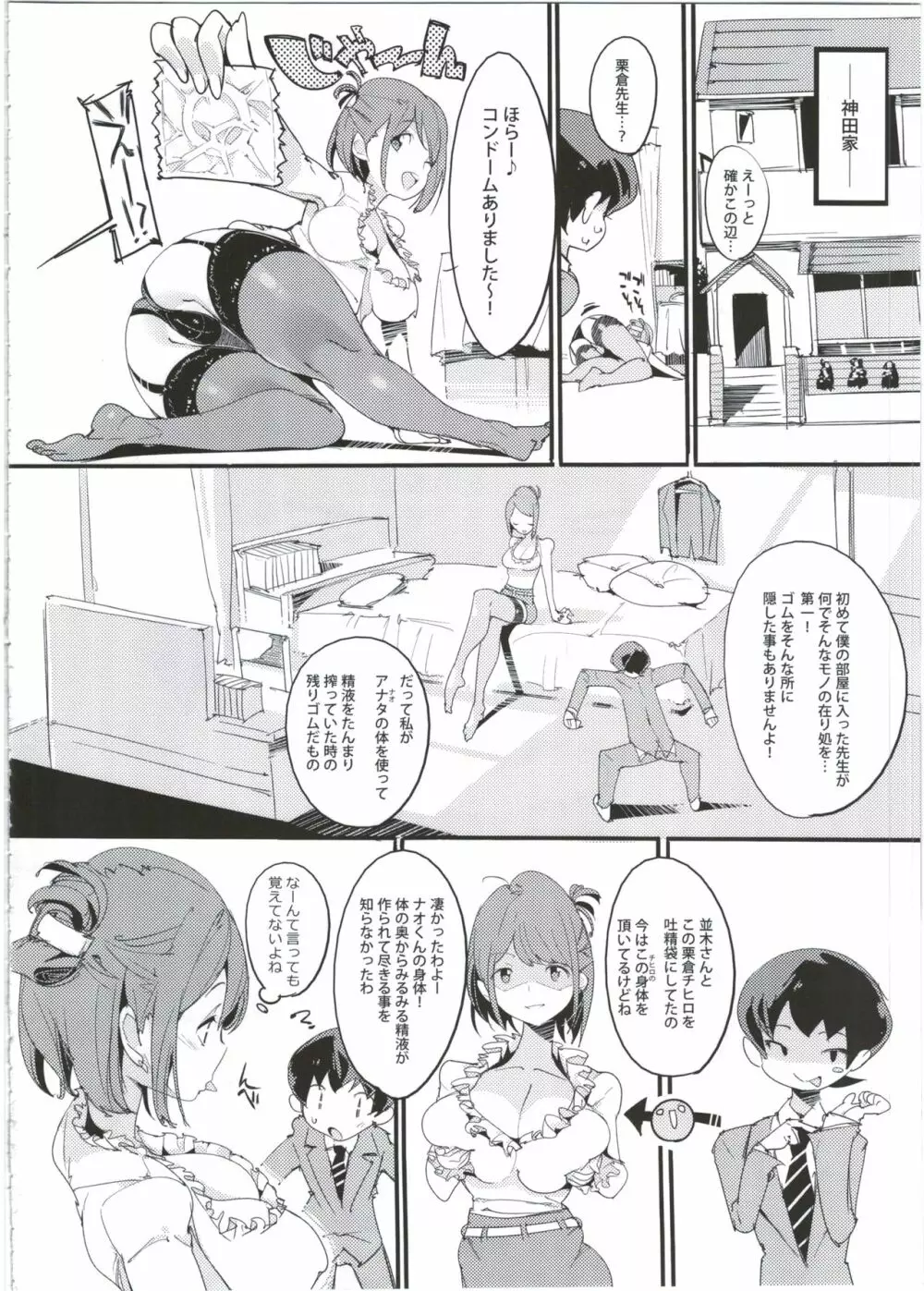 ポプ二系女子パニック!5 Page.16