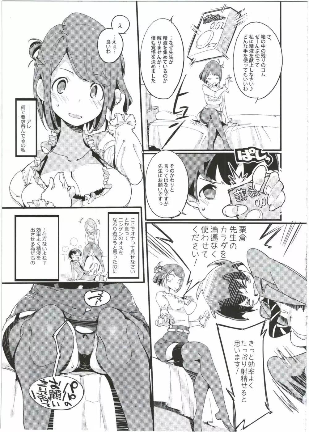 ポプ二系女子パニック!5 Page.17
